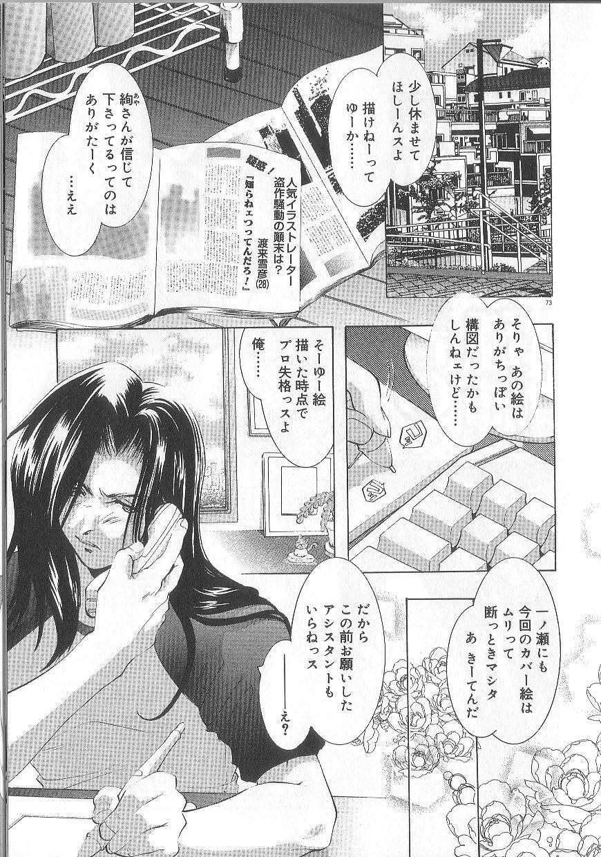 [U-K] Ren'ai Kenshin Sex Love page 78 full