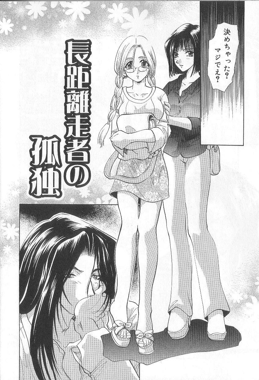 [U-K] Ren'ai Kenshin Sex Love page 79 full