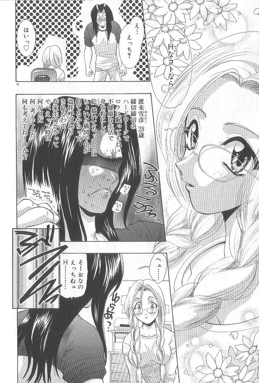 [U-K] Ren'ai Kenshin Sex Love page 83 full