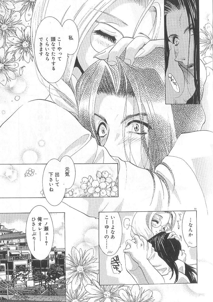 [U-K] Ren'ai Kenshin Sex Love page 96 full