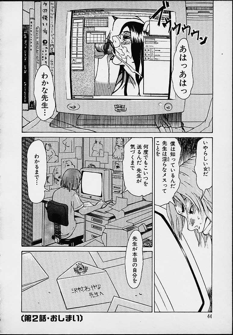 [Kira Hiroyoshi] Wakana Sensei ni Kiotsukero! page 46 full