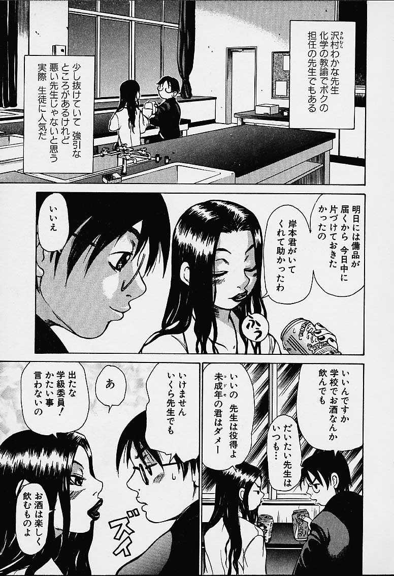 [Kira Hiroyoshi] Wakana Sensei ni Kiotsukero! page 9 full