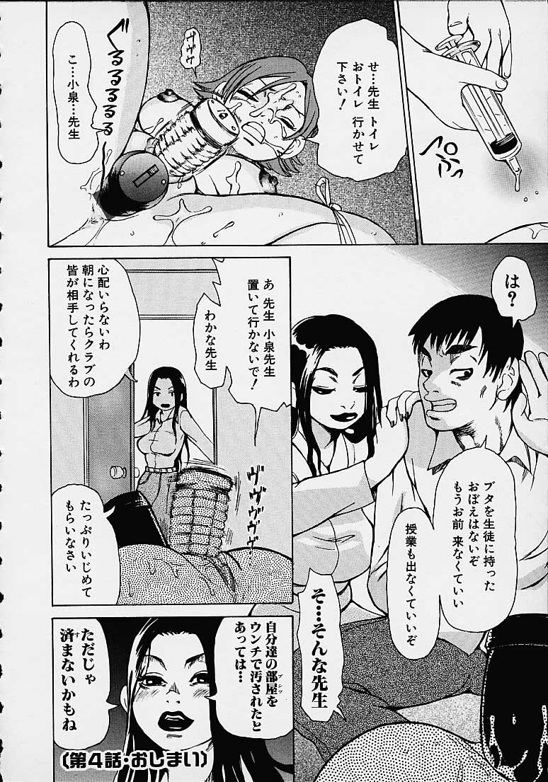 [Kira Hiroyoshi] Wakana Sensei ni Kiotsukero! page 90 full