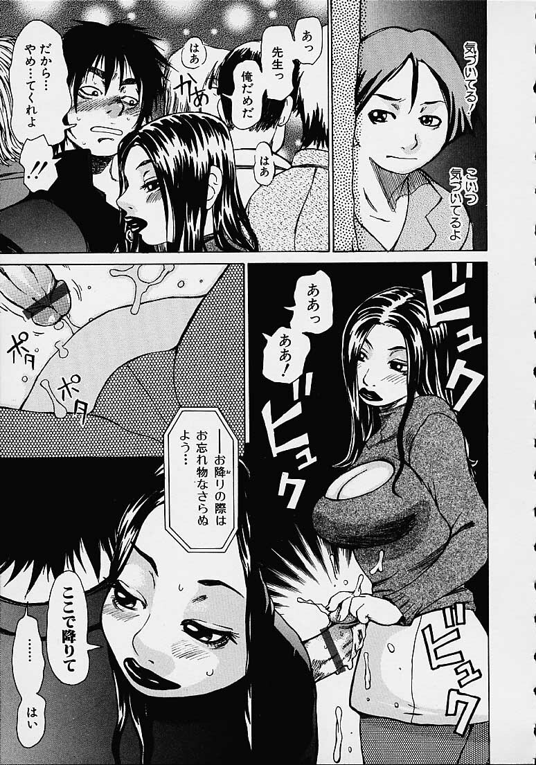 [Kira Hiroyoshi] Wakana Sensei ni Kiotsukero! page 99 full