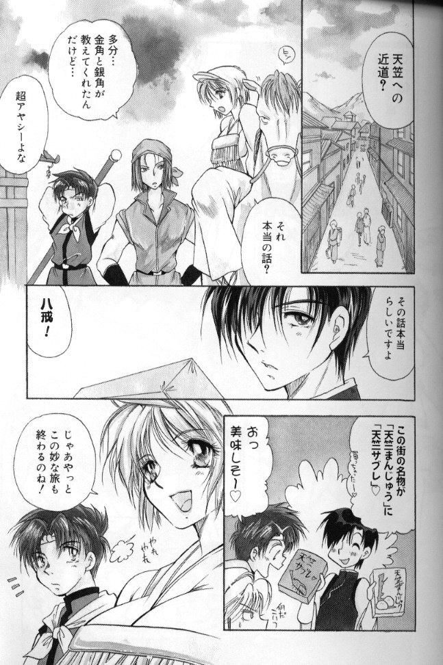 [BENNY’S] Momoiro Saiyuuki page 100 full