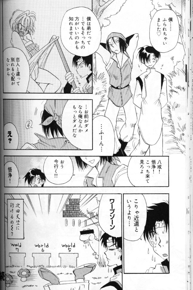 [BENNY’S] Momoiro Saiyuuki page 115 full