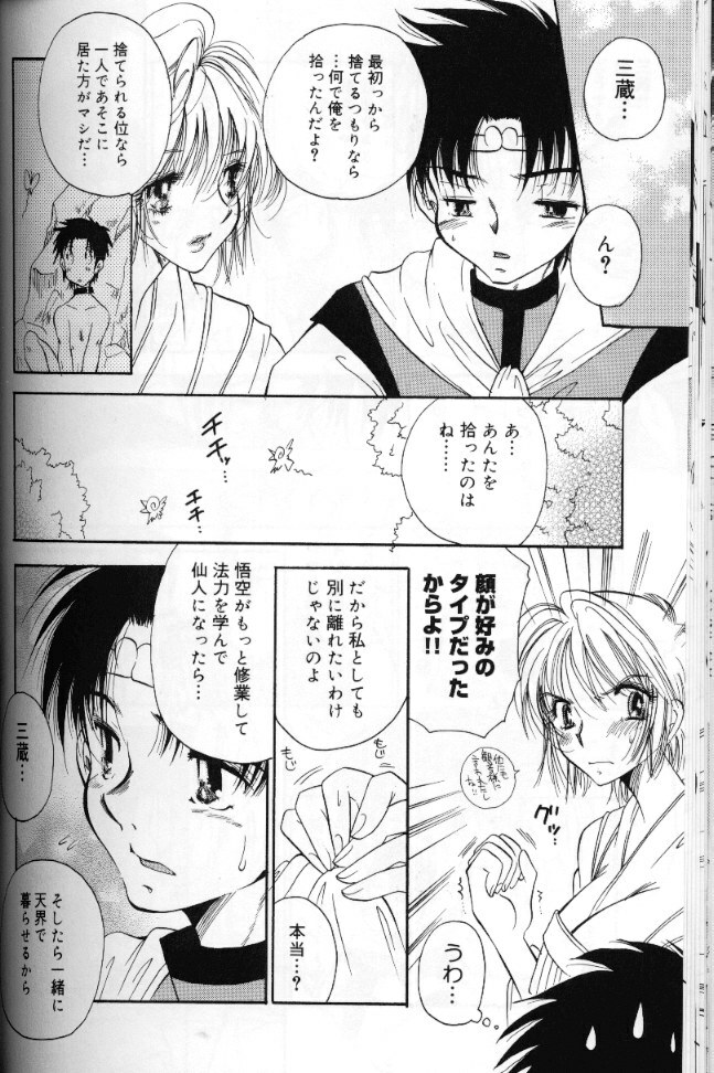 [BENNY’S] Momoiro Saiyuuki page 119 full