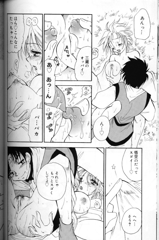 [BENNY’S] Momoiro Saiyuuki page 121 full