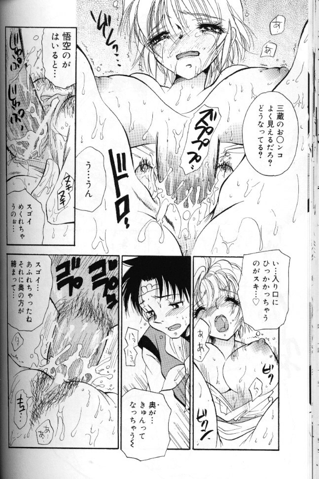 [BENNY’S] Momoiro Saiyuuki page 127 full