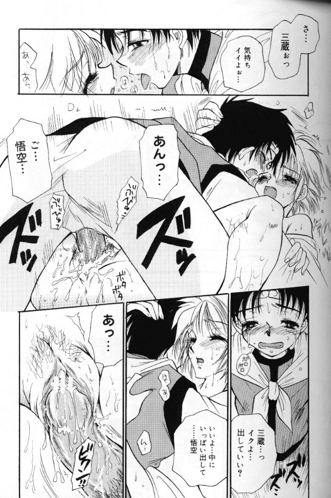 [BENNY’S] Momoiro Saiyuuki page 128 full