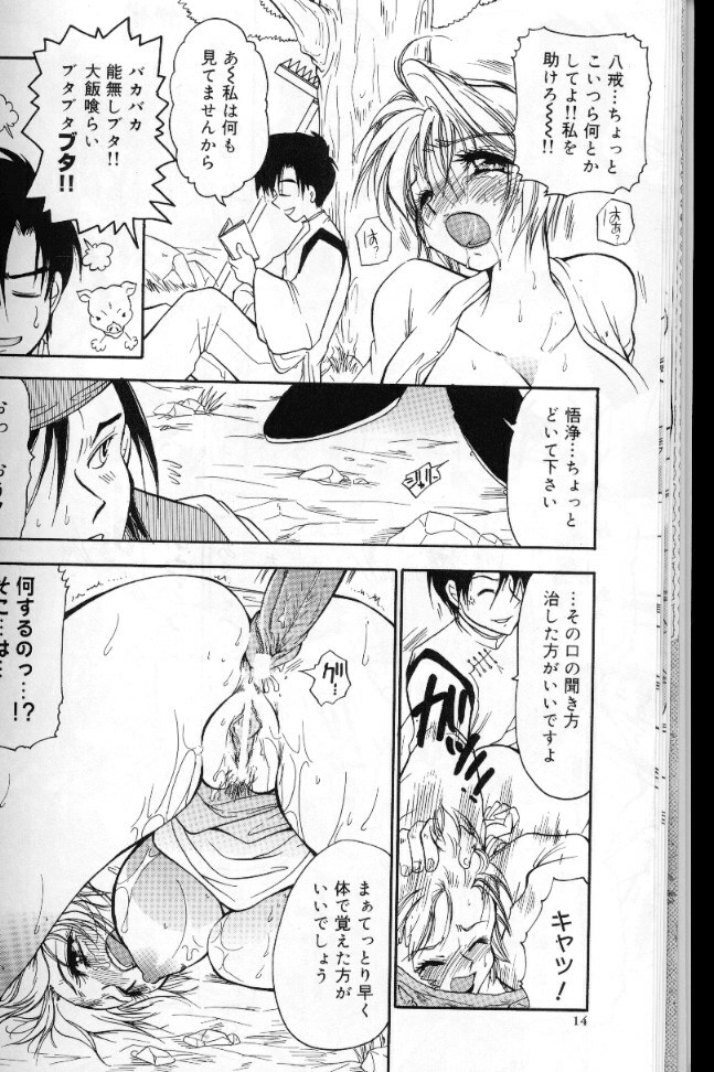 [BENNY’S] Momoiro Saiyuuki page 13 full