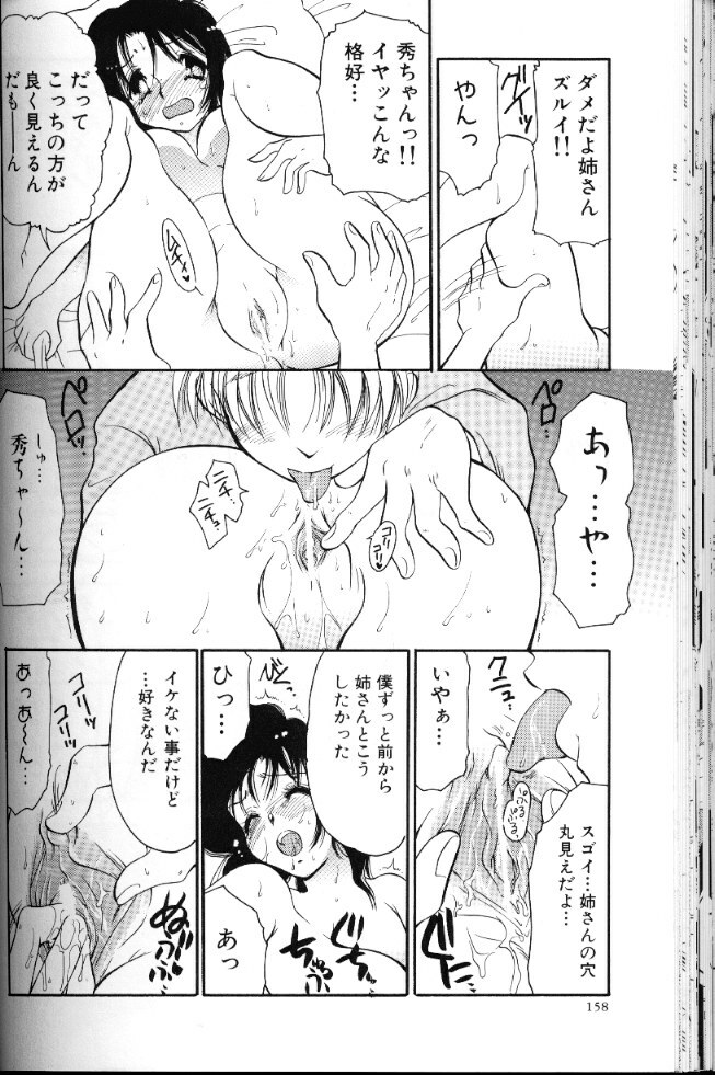 [BENNY’S] Momoiro Saiyuuki page 157 full