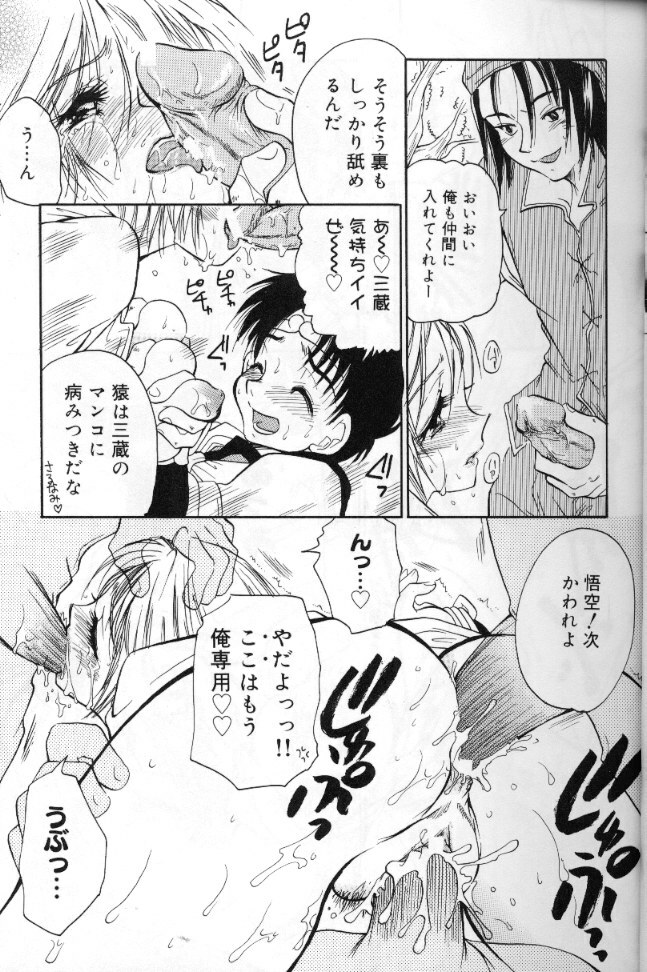 [BENNY’S] Momoiro Saiyuuki page 16 full