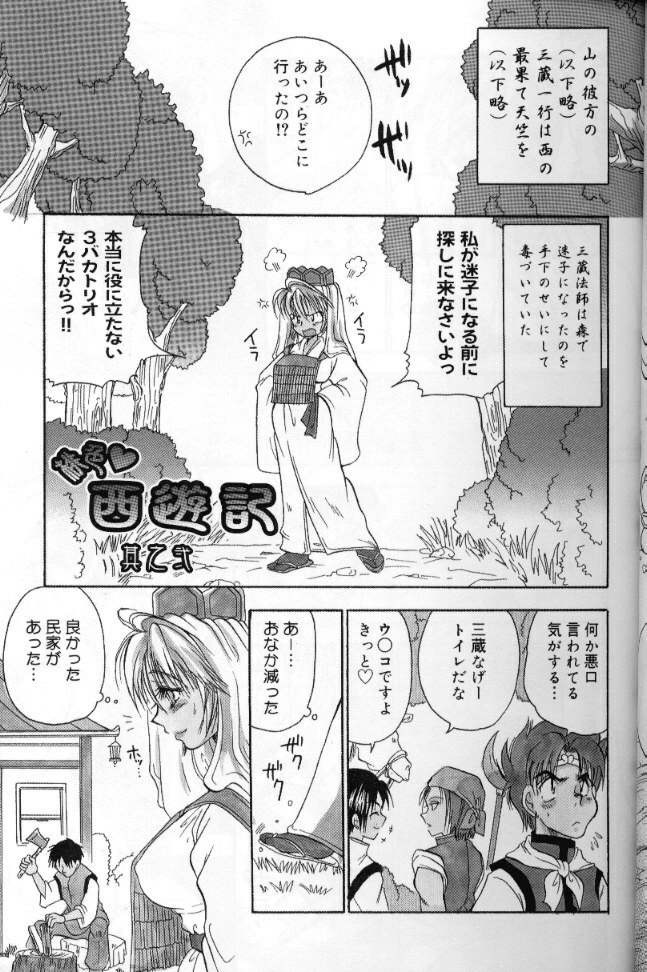 [BENNY’S] Momoiro Saiyuuki page 20 full