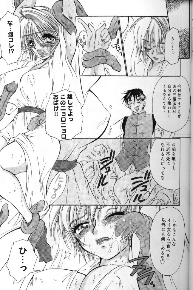 [BENNY’S] Momoiro Saiyuuki page 22 full