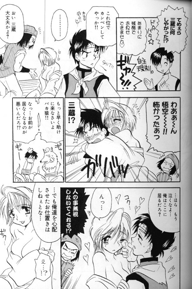 [BENNY’S] Momoiro Saiyuuki page 34 full