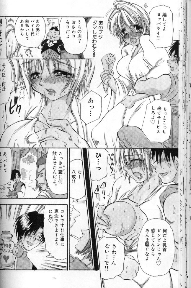 [BENNY’S] Momoiro Saiyuuki page 39 full