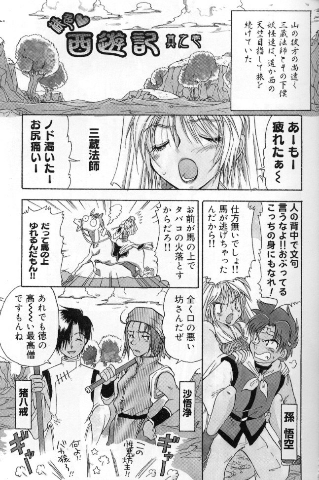 [BENNY’S] Momoiro Saiyuuki page 4 full