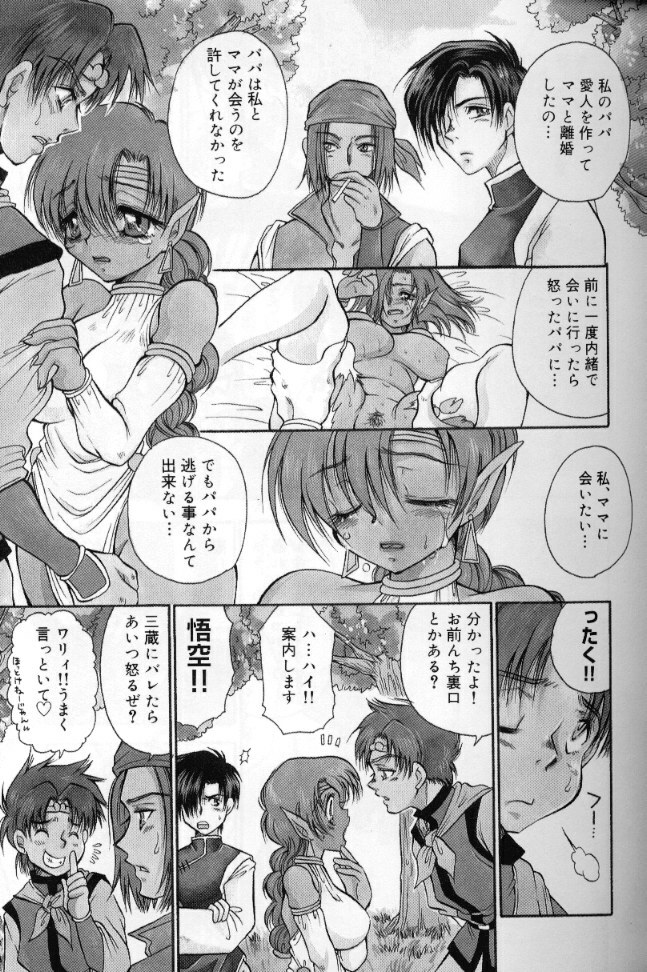 [BENNY’S] Momoiro Saiyuuki page 52 full