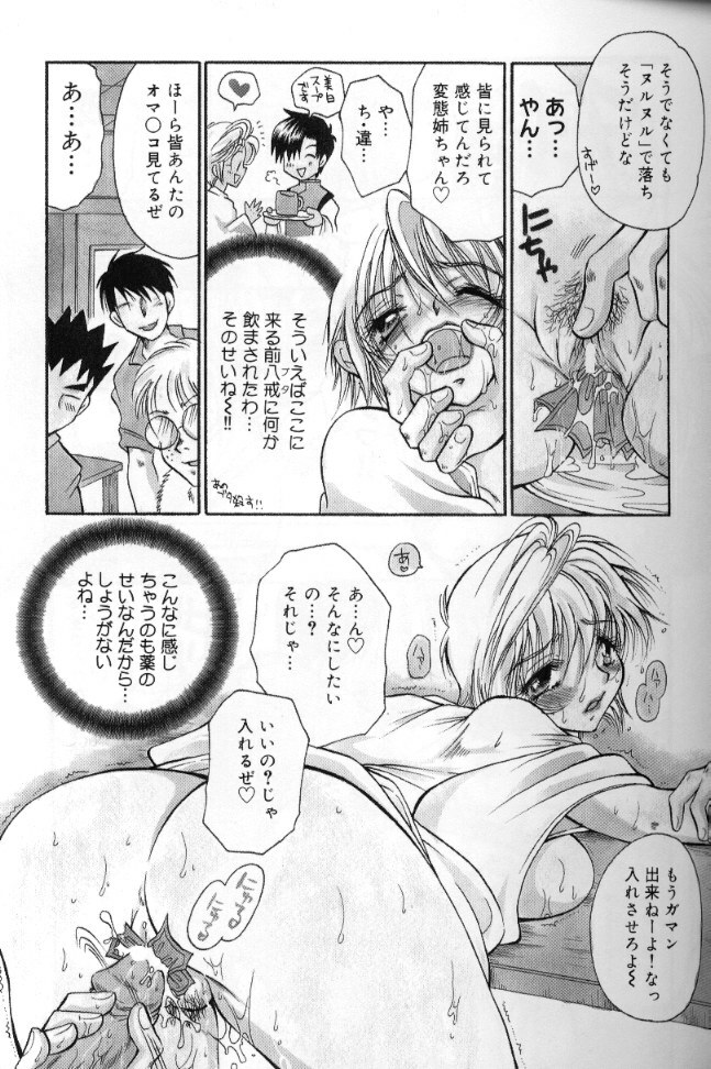 [BENNY’S] Momoiro Saiyuuki page 54 full