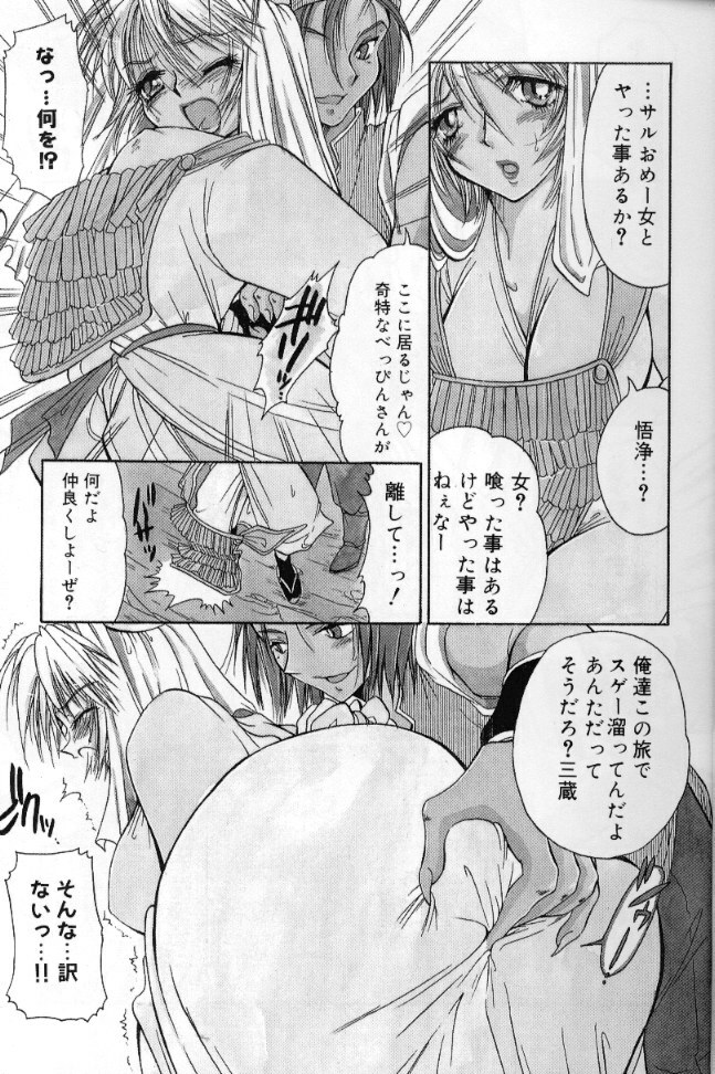 [BENNY’S] Momoiro Saiyuuki page 6 full