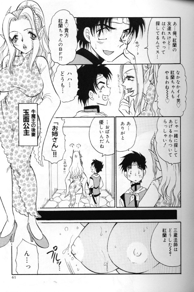 [BENNY’S] Momoiro Saiyuuki page 60 full