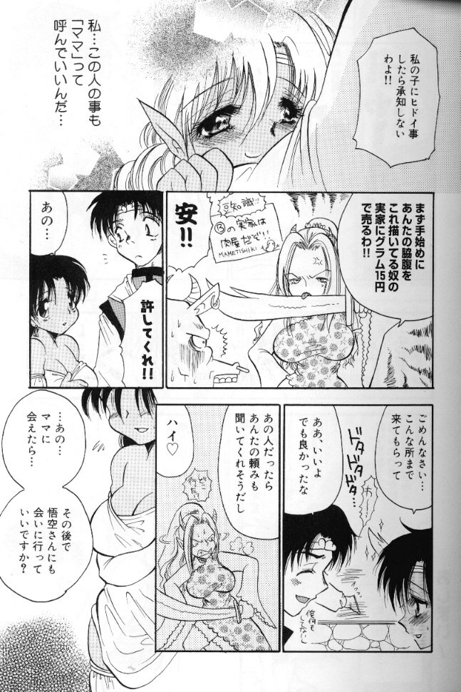 [BENNY’S] Momoiro Saiyuuki page 66 full