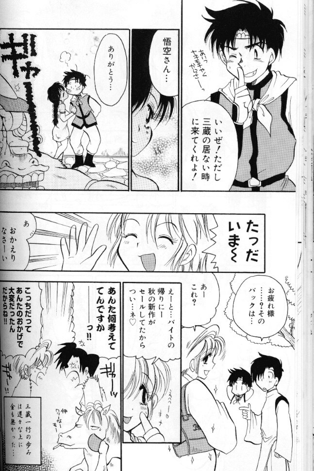 [BENNY’S] Momoiro Saiyuuki page 67 full
