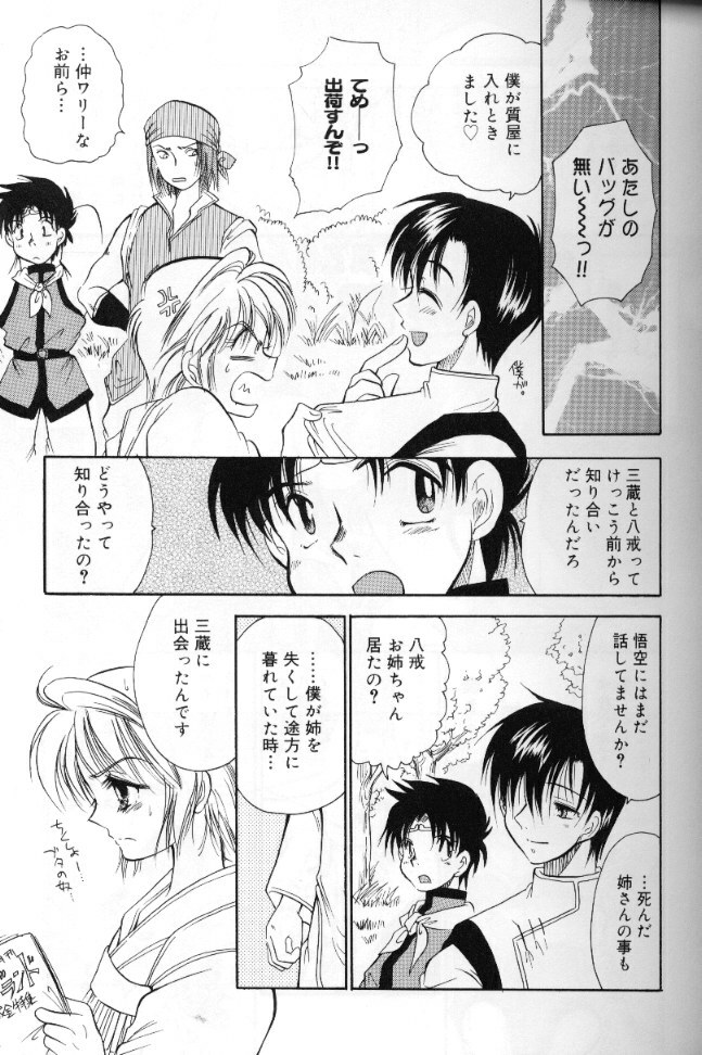 [BENNY’S] Momoiro Saiyuuki page 68 full