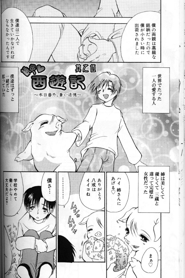 [BENNY’S] Momoiro Saiyuuki page 69 full