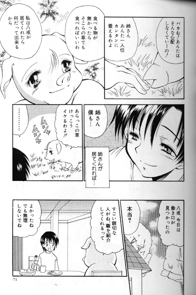 [BENNY’S] Momoiro Saiyuuki page 70 full