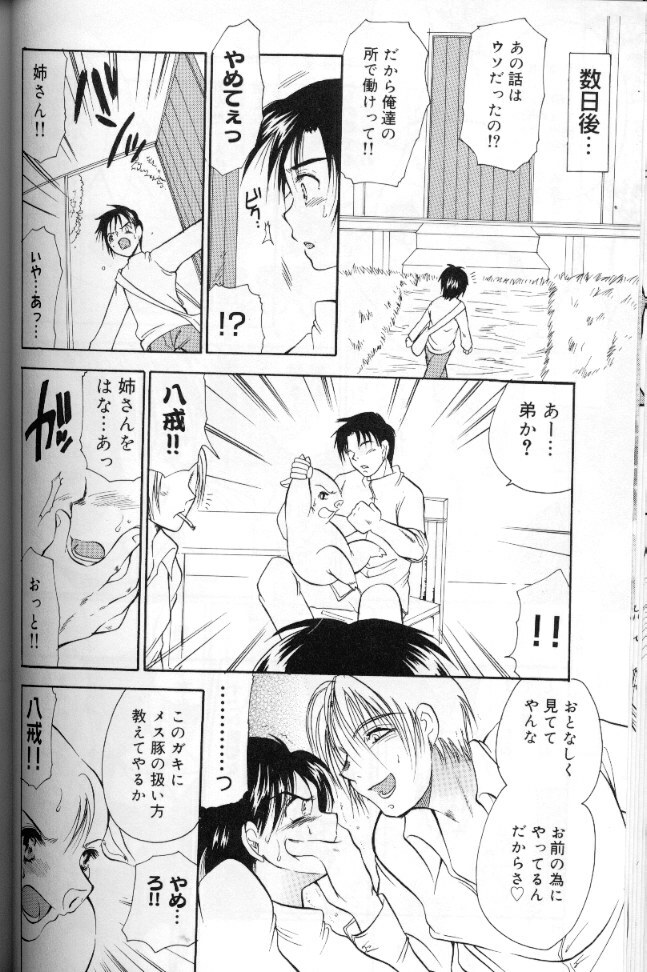 [BENNY’S] Momoiro Saiyuuki page 71 full