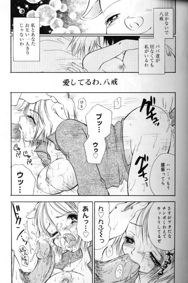 [BENNY’S] Momoiro Saiyuuki page 76 full