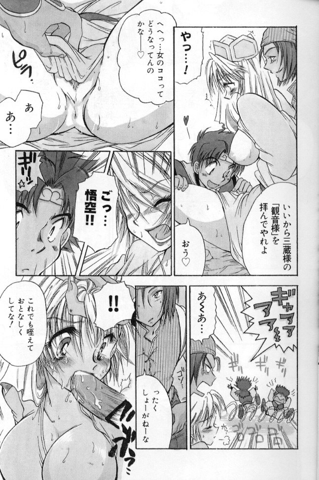 [BENNY’S] Momoiro Saiyuuki page 8 full