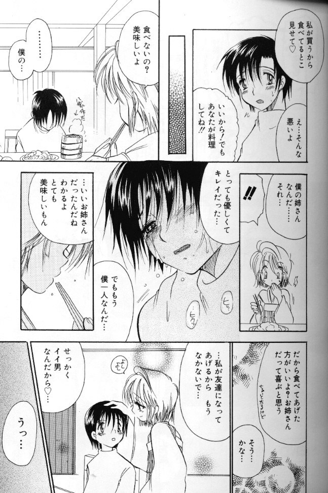[BENNY’S] Momoiro Saiyuuki page 82 full
