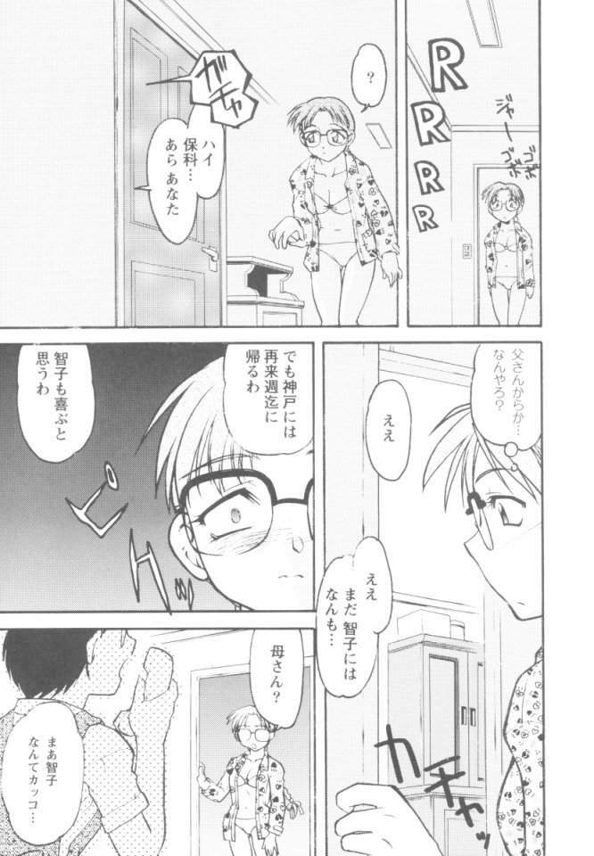 [Banana Saruen (Shimamoto Harumi)] Koi no Miracle Summer (To Heart) page 10 full