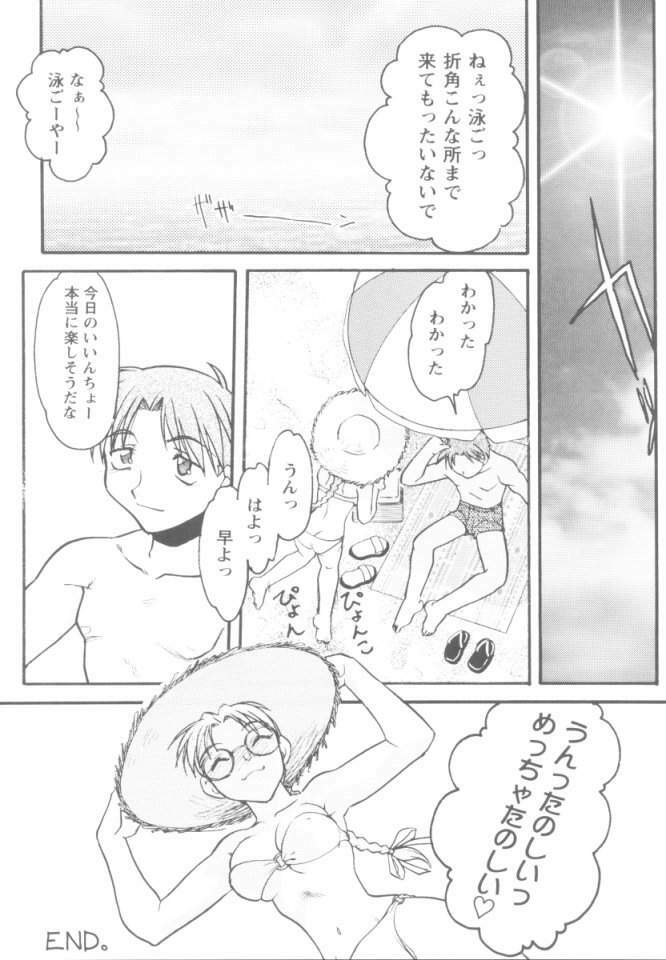 [Banana Saruen (Shimamoto Harumi)] Koi no Miracle Summer (To Heart) page 27 full