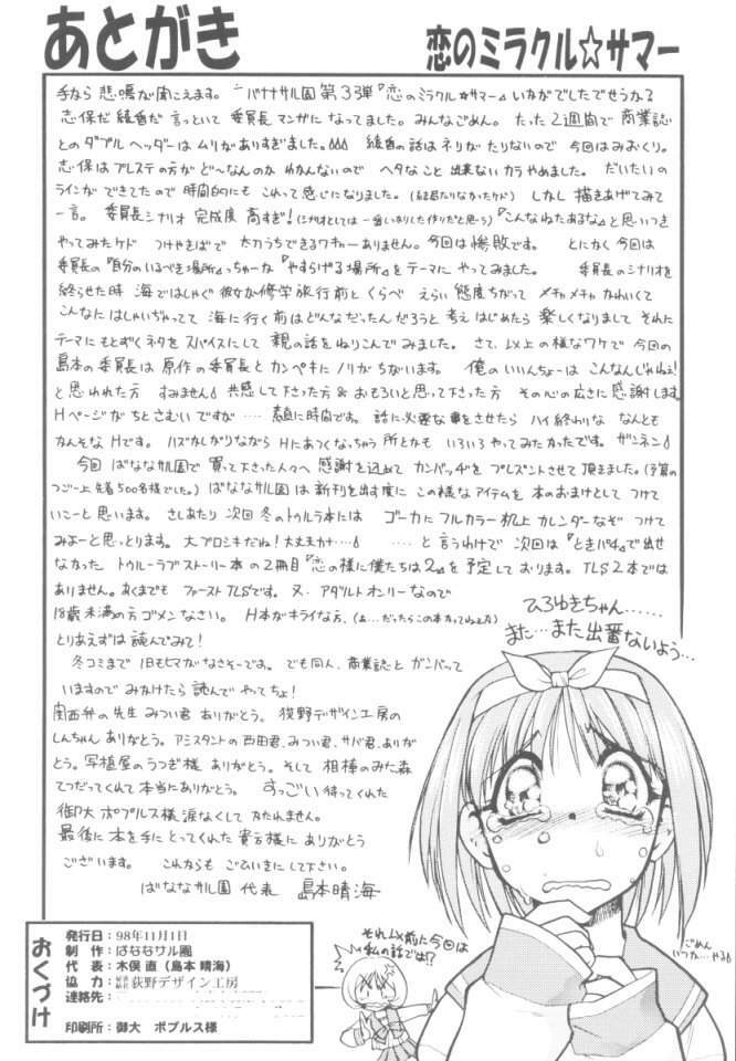 [Banana Saruen (Shimamoto Harumi)] Koi no Miracle Summer (To Heart) page 31 full