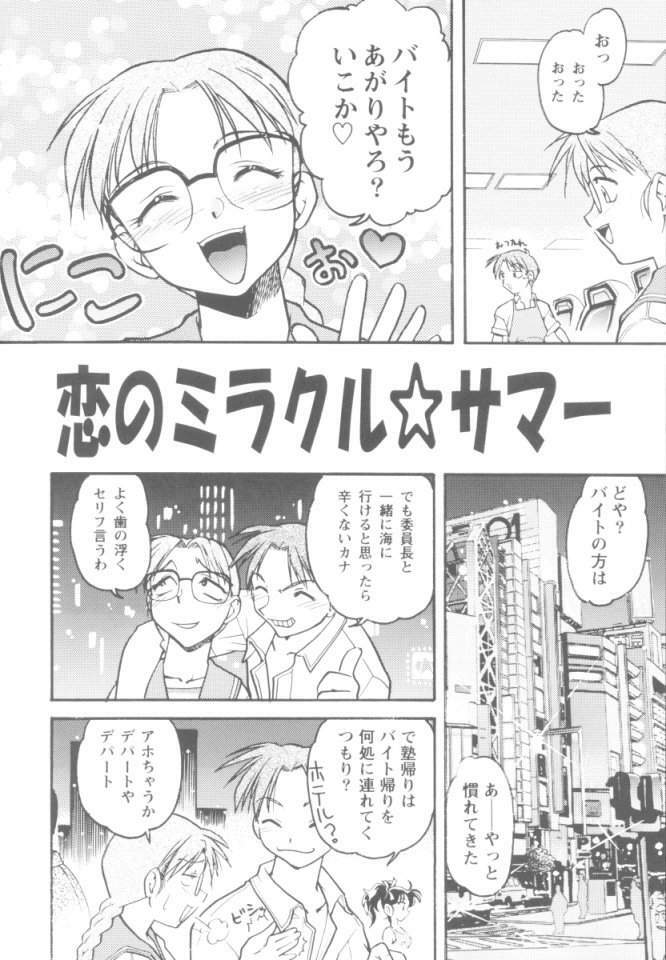 [Banana Saruen (Shimamoto Harumi)] Koi no Miracle Summer (To Heart) page 7 full