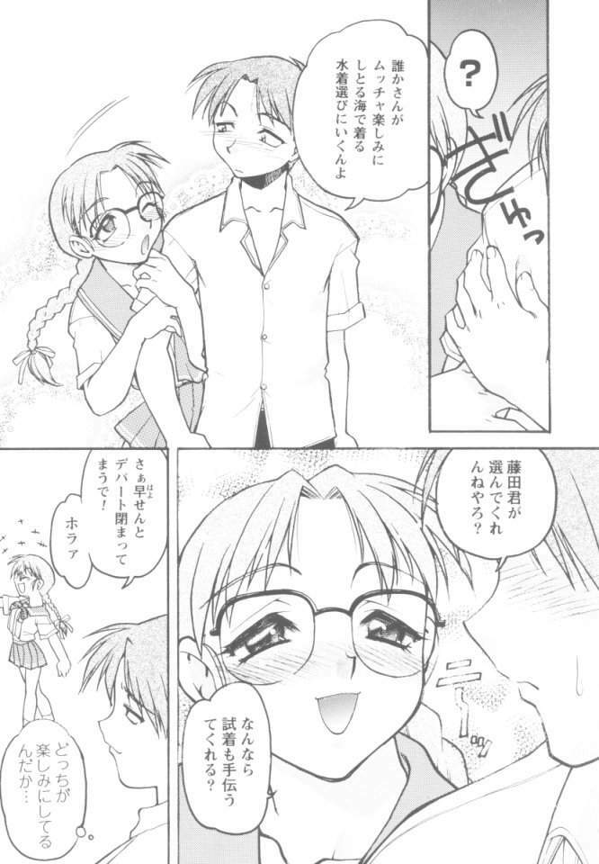 [Banana Saruen (Shimamoto Harumi)] Koi no Miracle Summer (To Heart) page 8 full