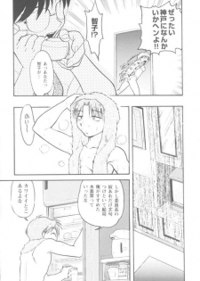 [Banana Saruen (Shimamoto Harumi)] Koi no Miracle Summer (To Heart) - page 12