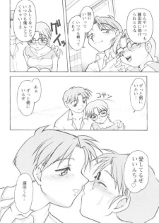 [Banana Saruen (Shimamoto Harumi)] Koi no Miracle Summer (To Heart) - page 19