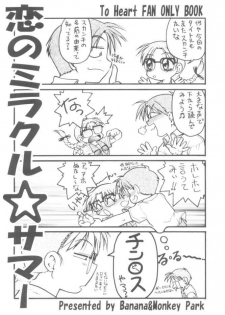 [Banana Saruen (Shimamoto Harumi)] Koi no Miracle Summer (To Heart) - page 2