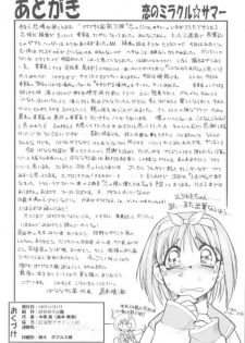 [Banana Saruen (Shimamoto Harumi)] Koi no Miracle Summer (To Heart) - page 31
