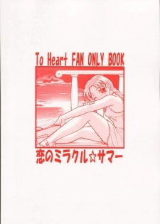 [Banana Saruen (Shimamoto Harumi)] Koi no Miracle Summer (To Heart) - page 32