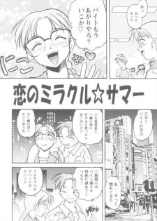 [Banana Saruen (Shimamoto Harumi)] Koi no Miracle Summer (To Heart) - page 7