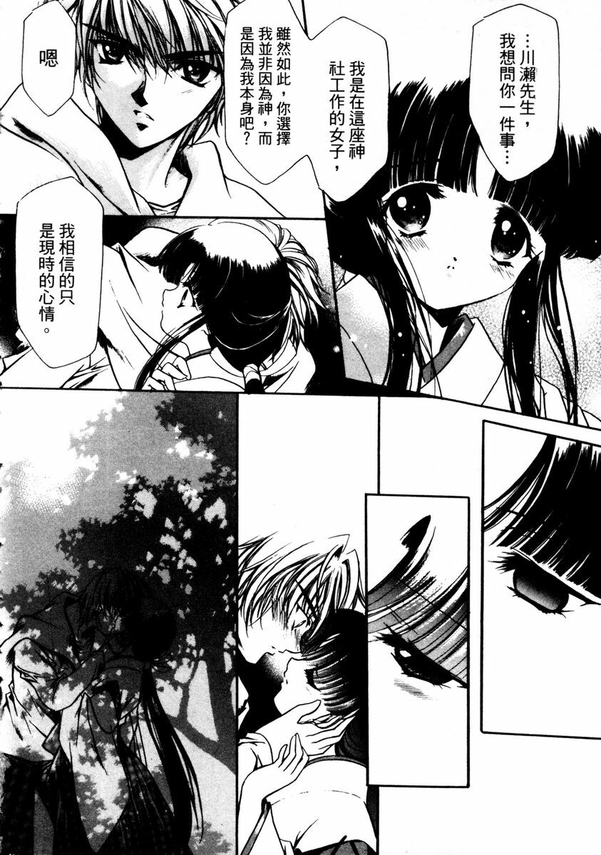 [Hayase Hashiba] GOOD LUCK CHARM | 幸運魔咒 [Chinese] page 124 full
