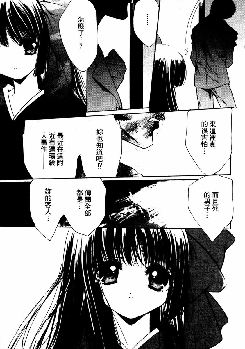 [Hayase Hashiba] GOOD LUCK CHARM | 幸運魔咒 [Chinese] page 145 full