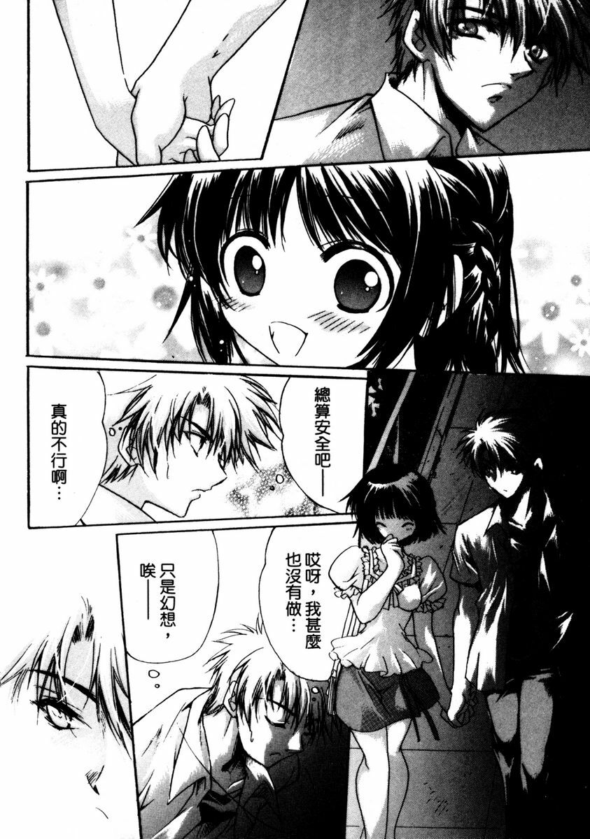 [Hayase Hashiba] GOOD LUCK CHARM | 幸運魔咒 [Chinese] page 160 full