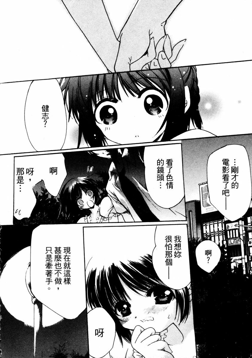 [Hayase Hashiba] GOOD LUCK CHARM | 幸運魔咒 [Chinese] page 162 full